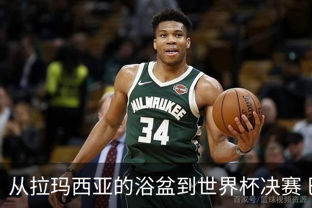 从拉玛西亚的浴盆到世界杯决赛 巴萨新老头牌顶峰相见