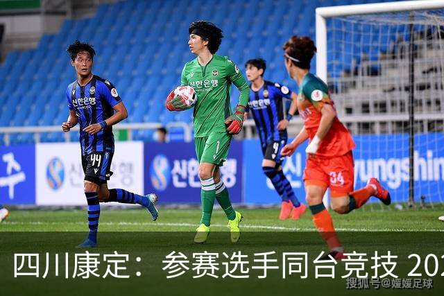四川康定：参赛选手同台竞技 2026环贡嘎高海拔越野挑战赛收官