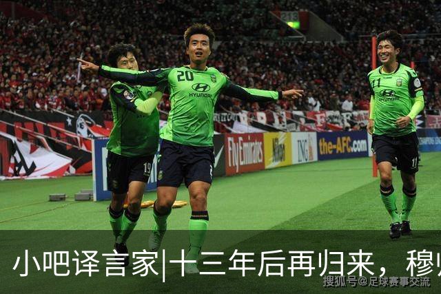小吧译言家|十三年后再归来，穆帅“意外”回归皇马背后的故事