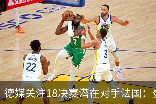 德媒关注1/8决赛潜在对手法国：登贝莱戴帽向德国队发出警告！