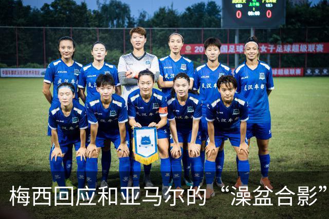 梅西回应和亚马尔的“澡盆合影”