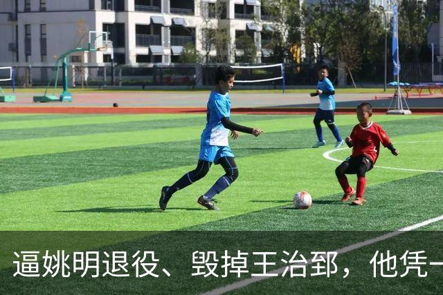 逼姚明退役、毁掉王治郅，他凭一己之力令中国篮球倒退了20年？