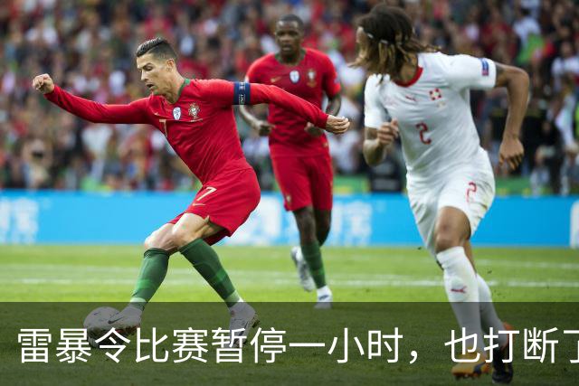 雷暴令比赛暂停一小时，也打断了申花的状态，0比2不敌津门虎似乎是一个意外